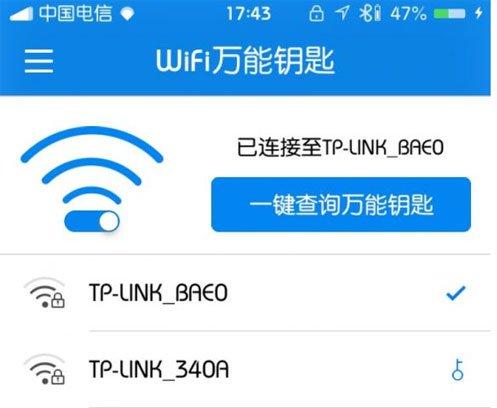 wifi万能钥匙如何破解wifi密码