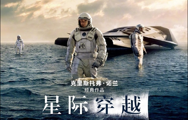 《星际穿越》8月2日在国内重映 其包含2D和IMAX版本