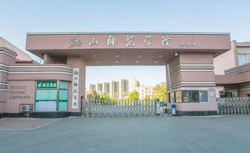 鞍山师范学院学费多少钱一年 各学院专业收取标准