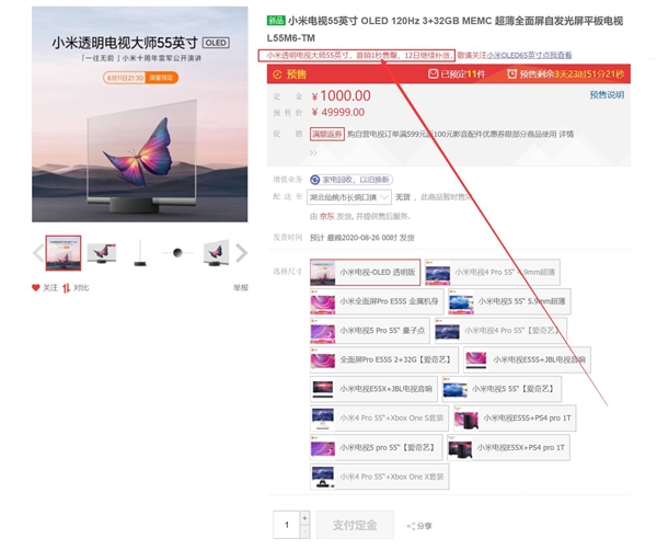 小米透明电视预售一秒售罄 5万元电视到底值不值得买？