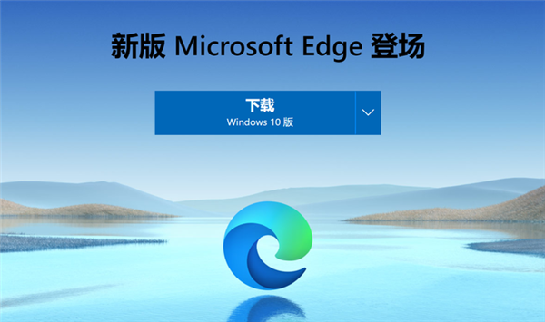 微软铁粉情怀 如何换回经典版Edge浏览器 