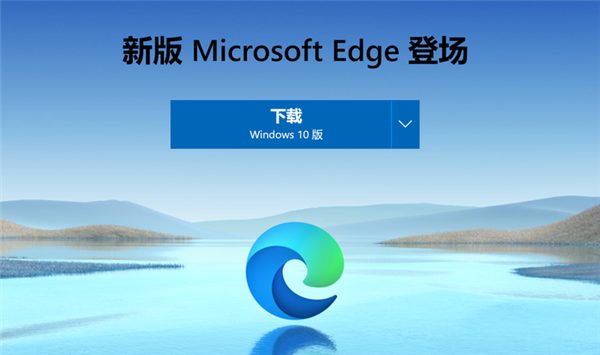 经典版Edge