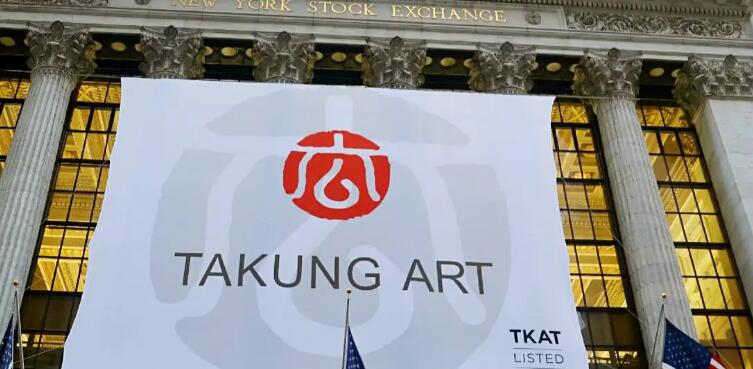 Takung Art是目前热门的NFT股票