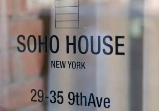 Soho House IPO股票 入市价是否值得投资