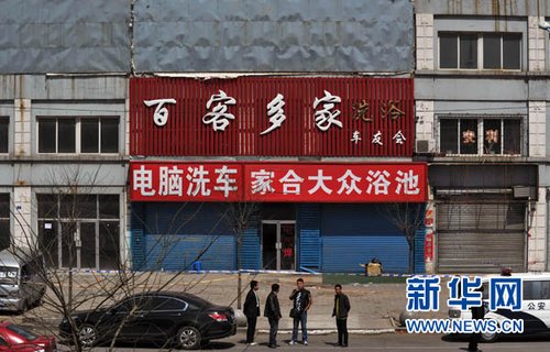 
沈阳：大众浴池洗车店内10人被杀致死(组图)