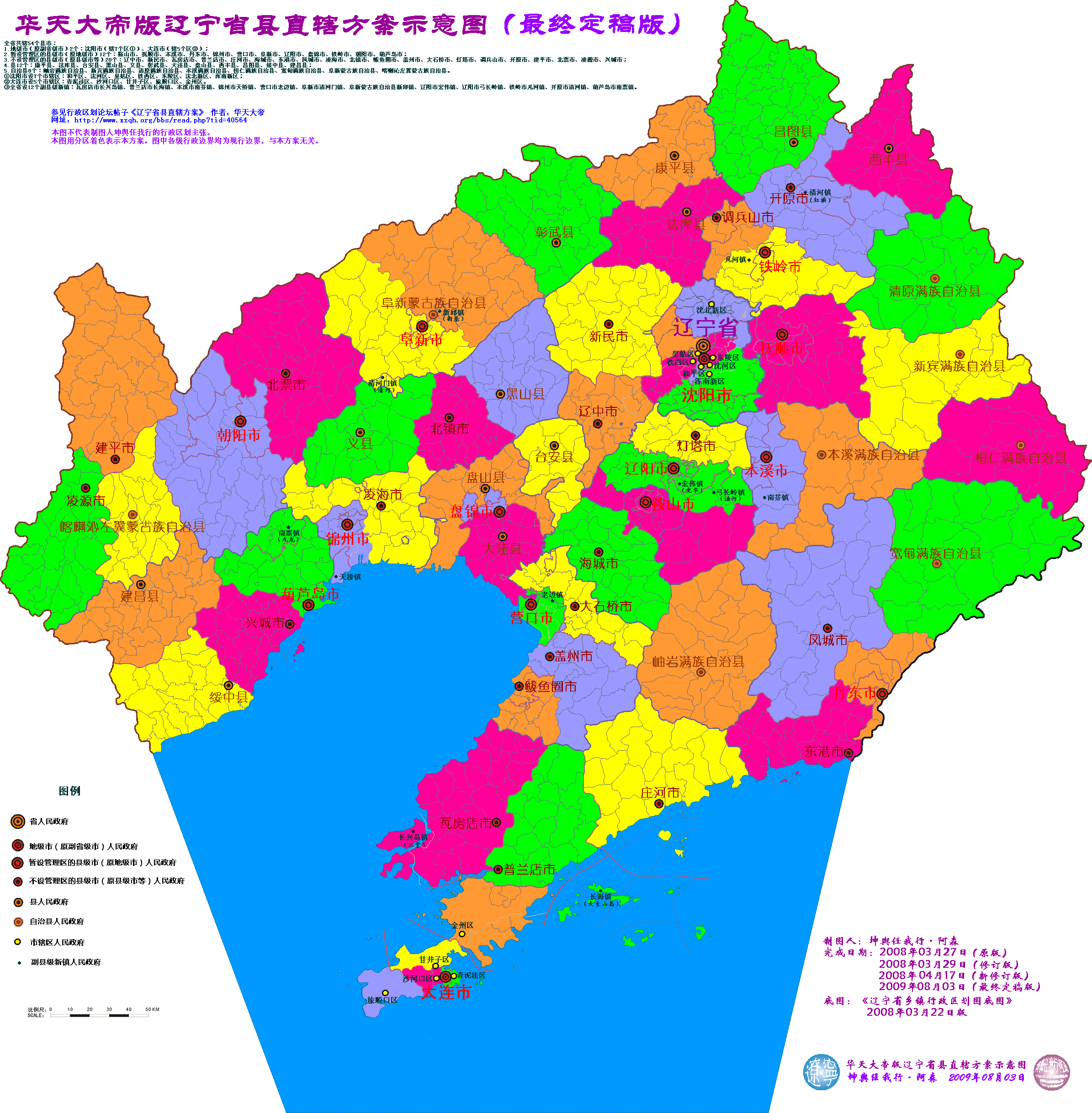 辽宁14个地级市,你知道几个地方辽宁省（14）