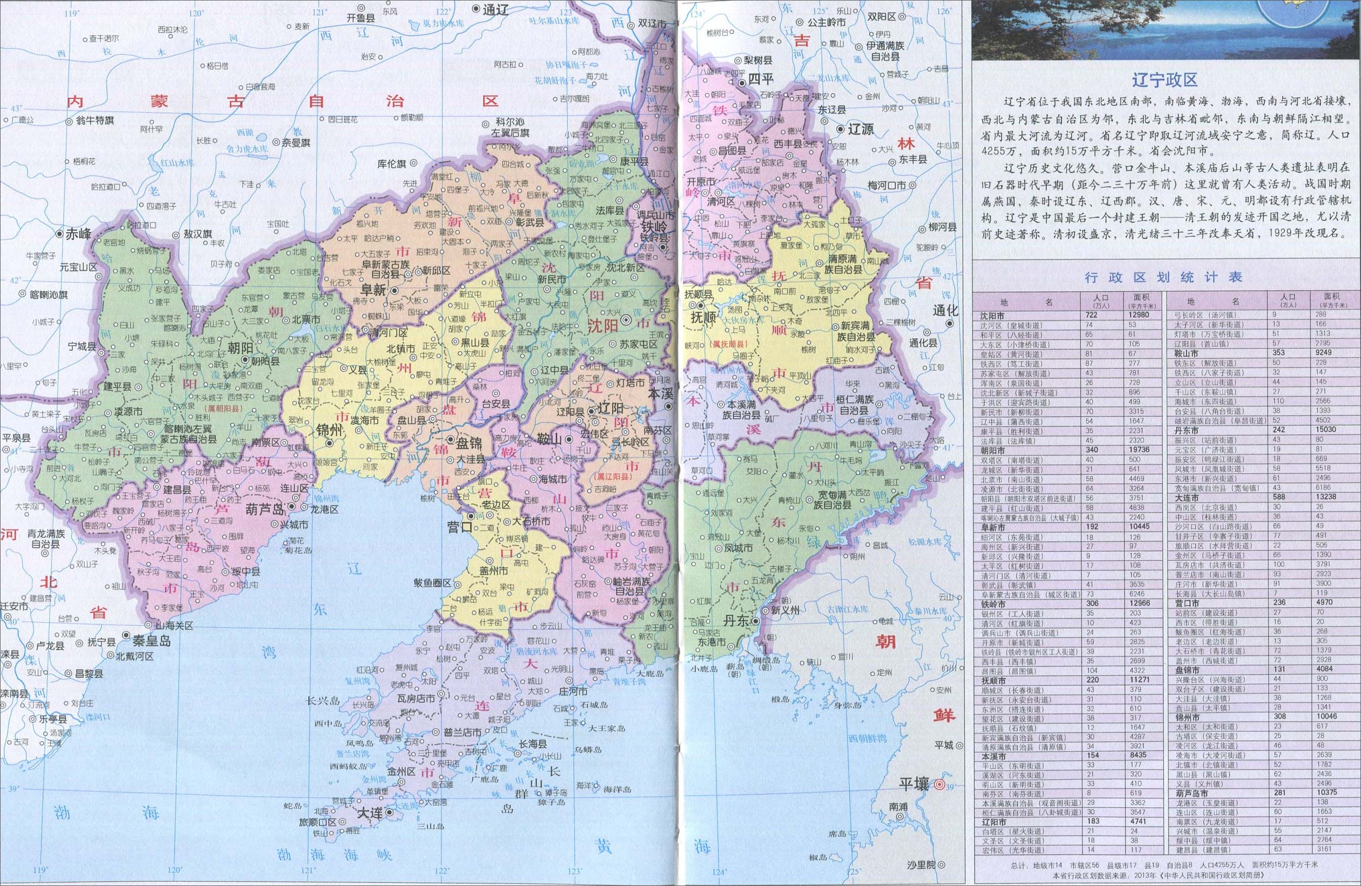 辽宁省有几个区几个县_台湾 行政区划省下辖5个\