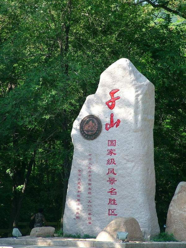 鞍山郊区免费景点大全_鞍山旅游景点_鞍山小朋友一日游景点