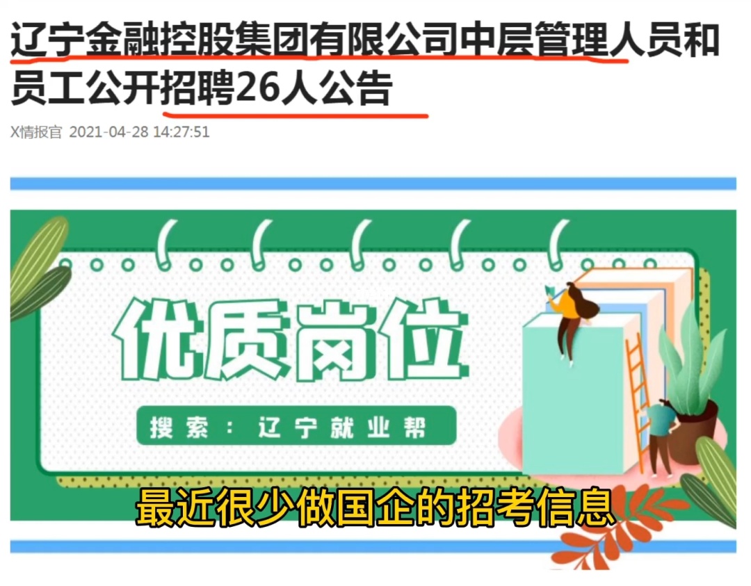 宁夏国企招聘最新信息_鞍山招聘打扫卫生信息_鞍山国企招聘信息