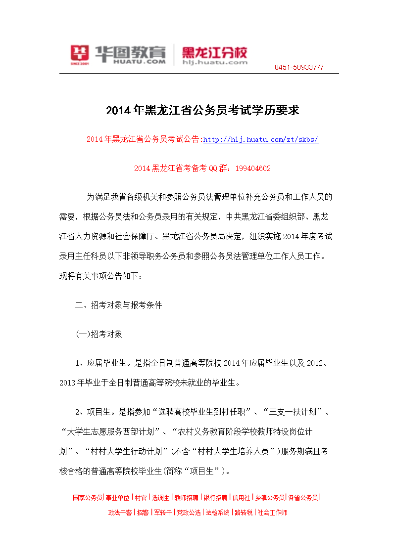 鞍山公务员报考条件_报考海关公务员什么条件_报考天津公务员需要什么条件