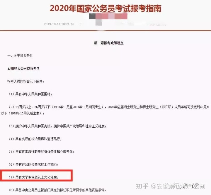 报考海关公务员什么条件_报考天津公务员需要什么条件_鞍山公务员报考条件