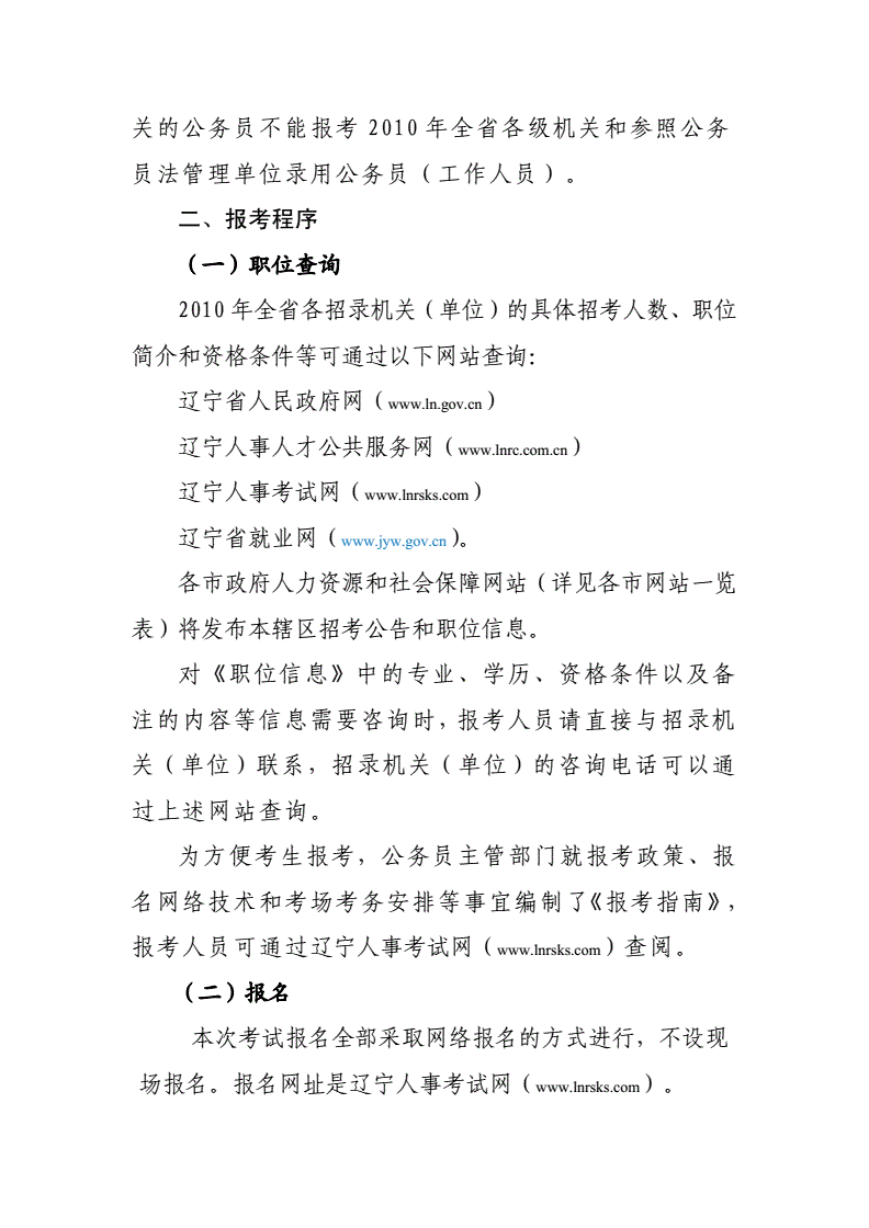 鞍山市公务员考试信息网_内蒙古考试信息官网_鞍山公安交警信息官网