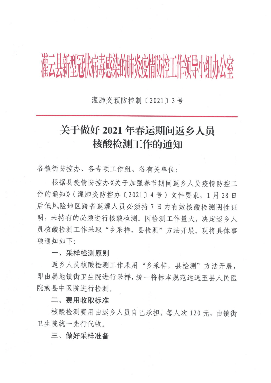 2019信访人员最新规定_参公人员退休最新规定_鞍山春节返乡人员最新规定